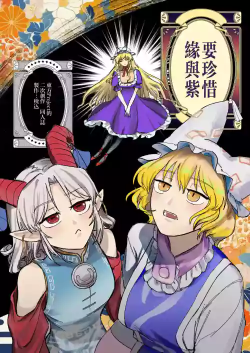 Yukari to Yukari ha Taisetsu ni