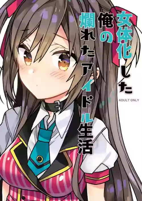 Nyotaika Shita Ore no Tadareta Idol Seikatsu Copy Bon