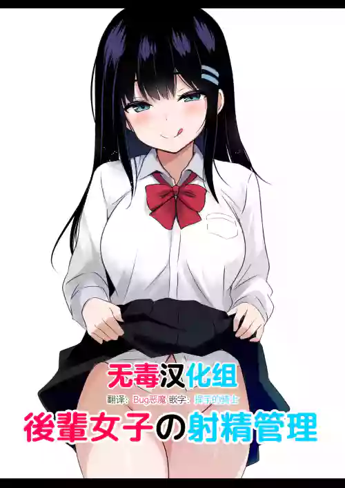 Kouhai Joshi no Shasei Kanri