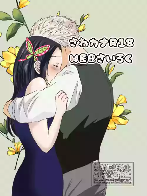 Sane Kana R18