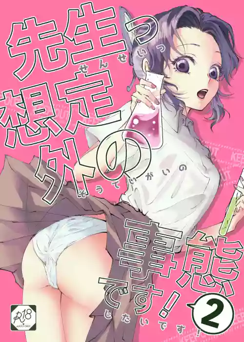 Sensei Souteigai no Jitai desu! 2