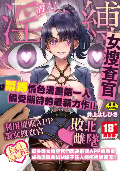 Sennyuu! Inbaku Onna Sousakan | 潛入！淫縛女搜查官