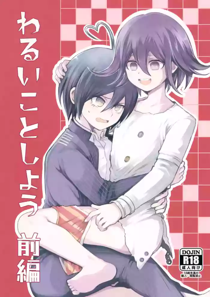 Warui Koto Shiyou Zenpen cover