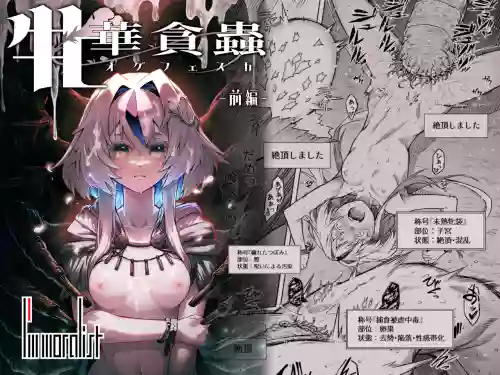Mesuka Donmushi Ogufesuka "Zenpen"