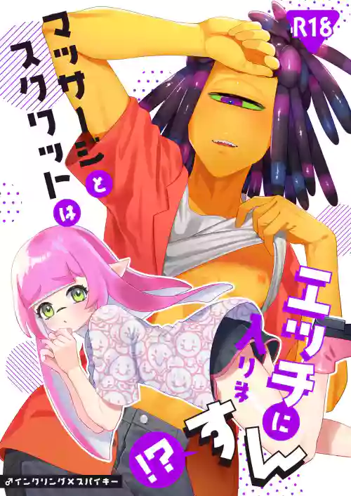 Massāji to Sukuwatto wa Ecchi ni Hairimasun!?