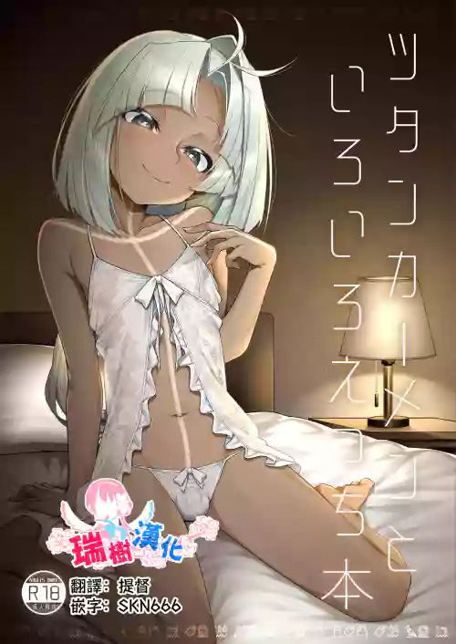 Tutankhamun to Iroiro Ecchi Hon | 和图坦卡蒙一起做各种事