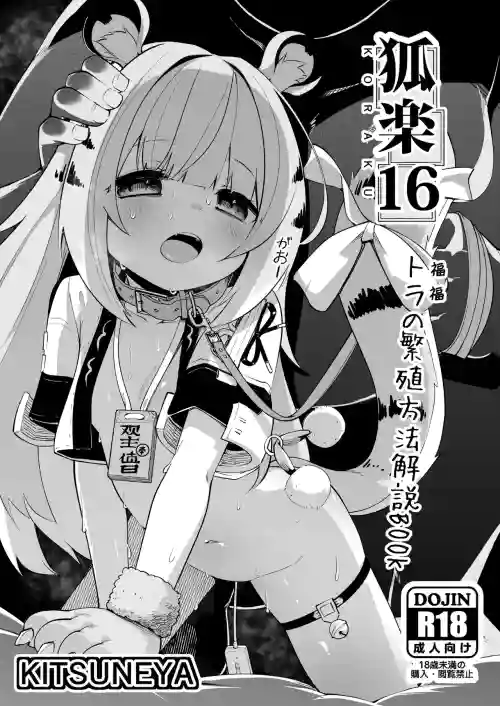 Koraku 16