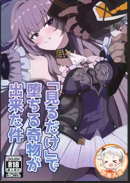 "Miru dake" de Ochiru Kimono ga Dekita Ken
