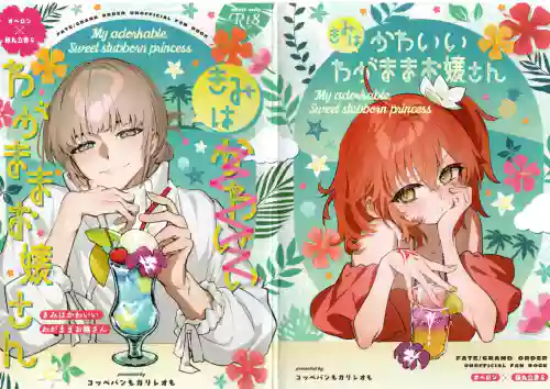 Kimi wa Kawaii Wagamama Ojousan