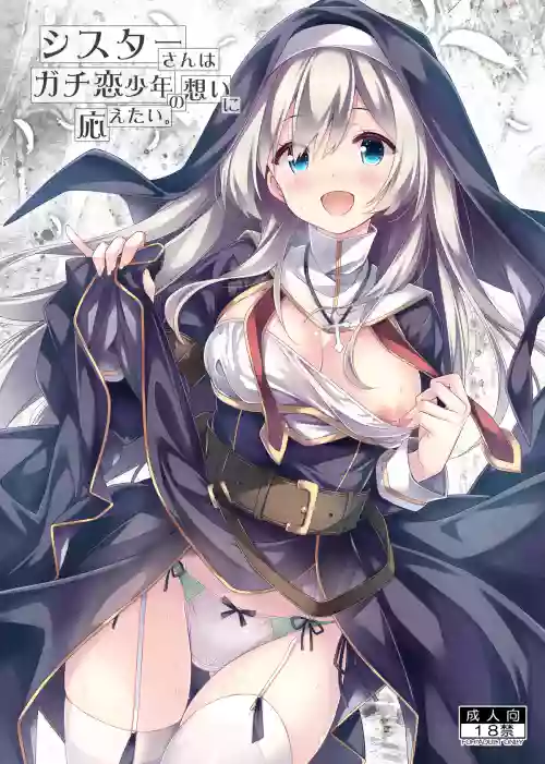 Sister-san wa Gachi Koi Shounen no Omoi ni Kotaetai.