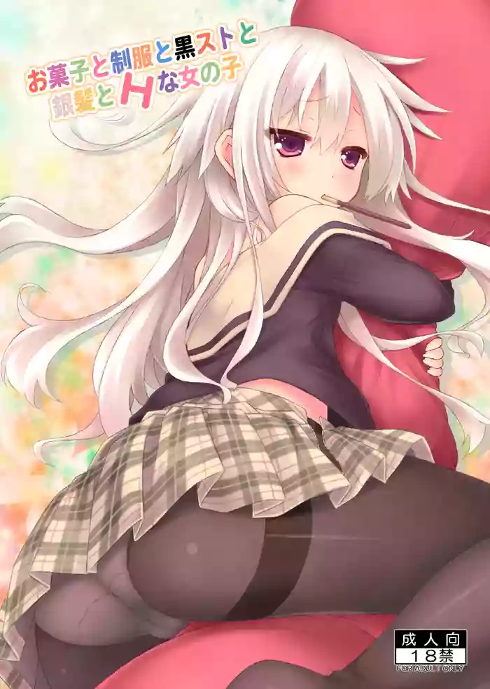 Okashi to Seifuku to Kuro-Sto to Ginpatsu to H na Onnanoko cover