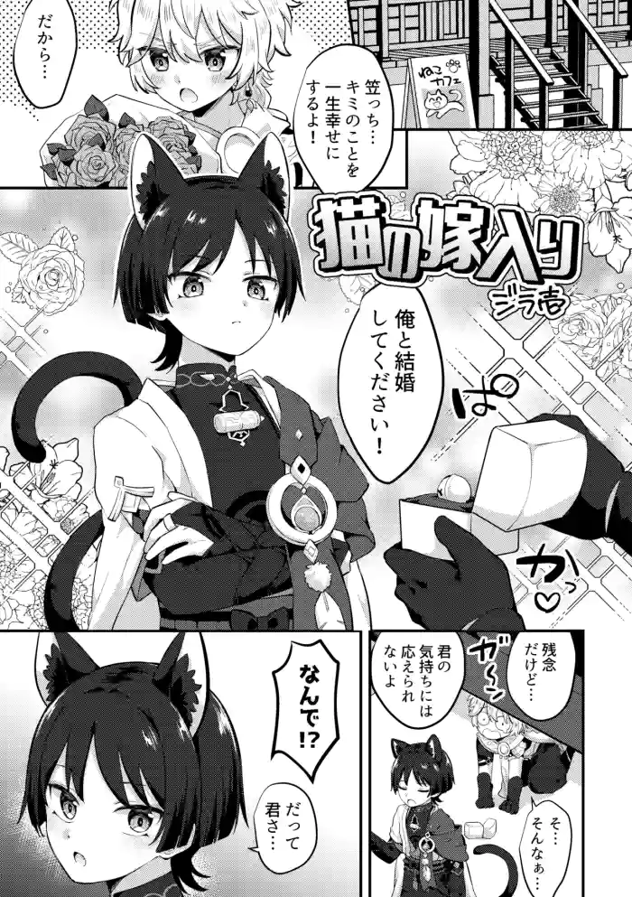 Neko no Yomeiri cover