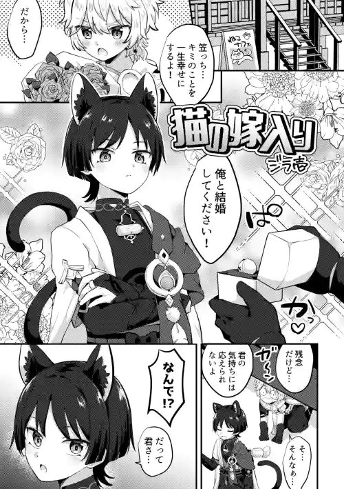 Neko no Yomeiri