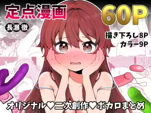 Nagase Tooru no Teiten Eromanga shuu