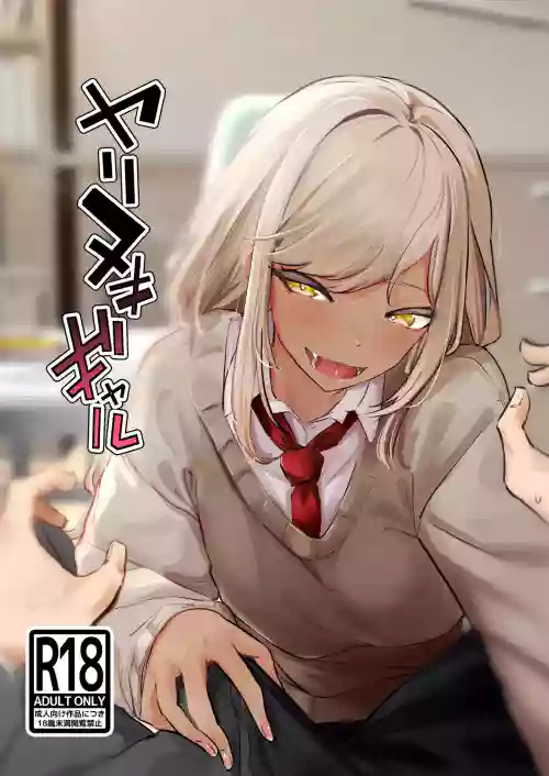 Yarinuki Gal
