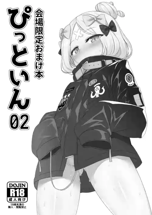 Kaijou Gentei Omakebon Pit In 02