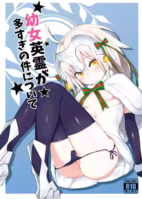 Youjo Eirei ga Oosugi no Ken ni Tsuite 1