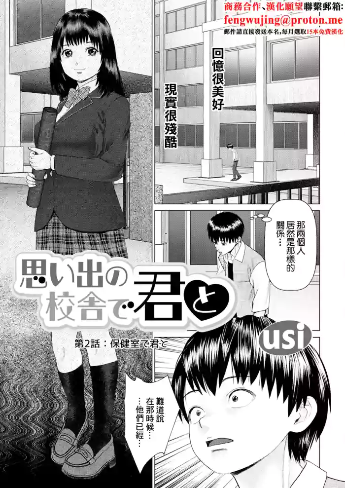 Omoide no Kousha de Kimi to Ch. 2: Hokenshitsu de Kimi to cover