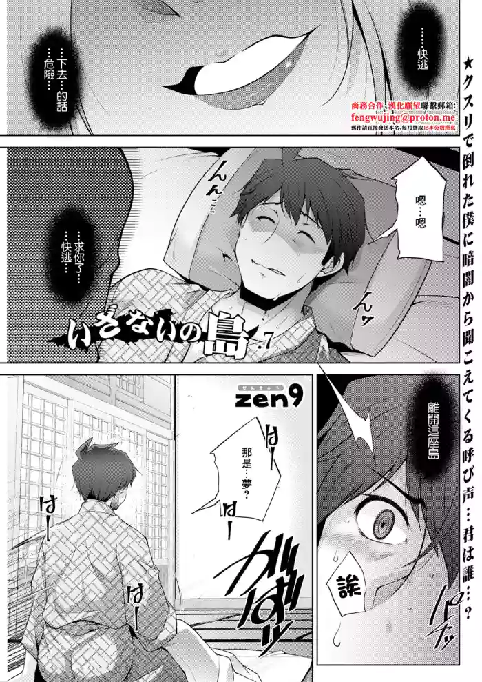 Izanai no Shima .7 cover