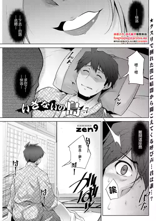 Izanai no Shima .7