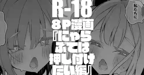 NyaRap te wa Oshitsuketai Hen