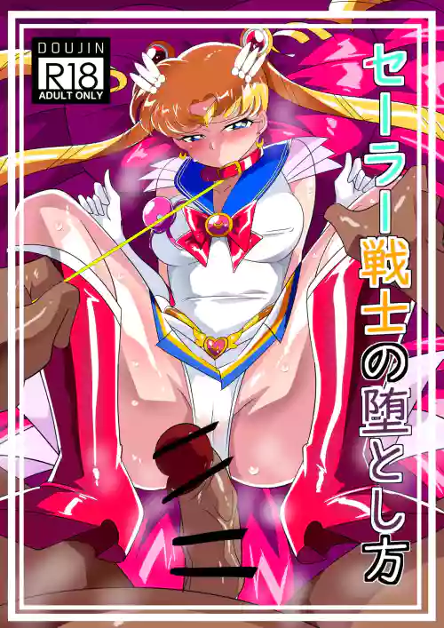 Sē◯ ｰ Senshi No duò To shi Hō