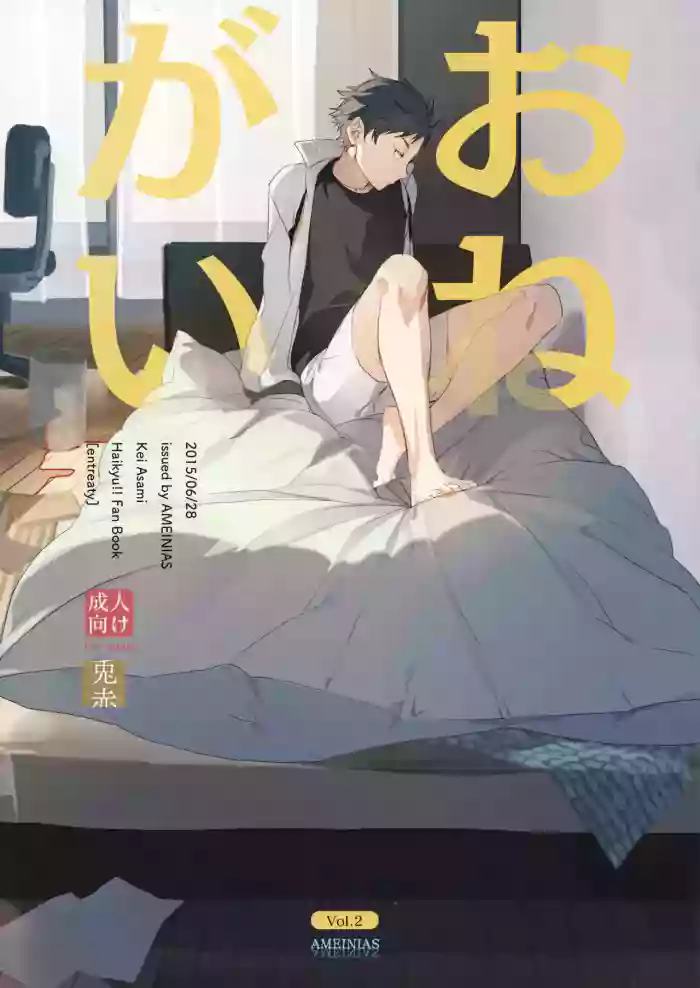 Onegai cover