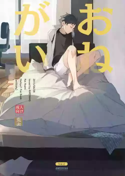 Onegai