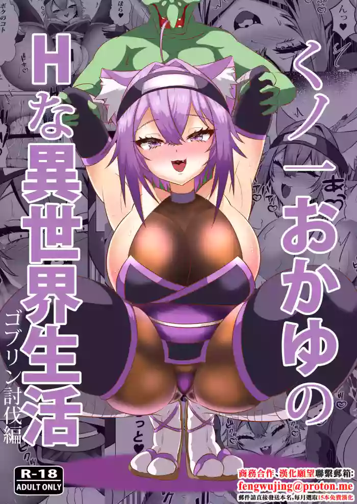Kunoichi Okayu no H na Isekai Seikatsu cover