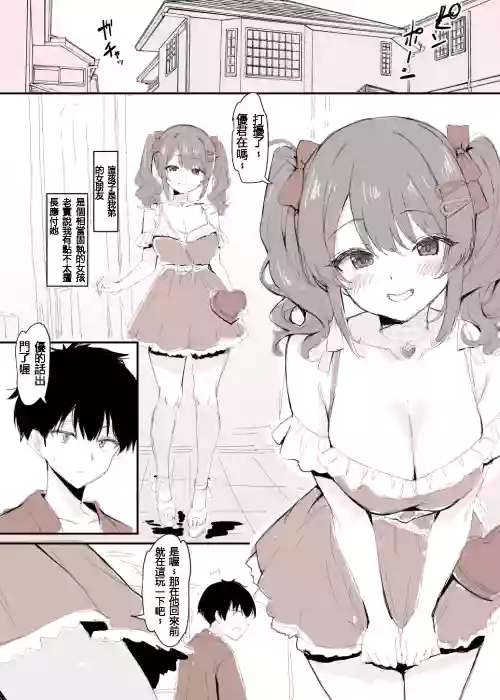 年下のギャルに暇だから童貞奪われる漫画