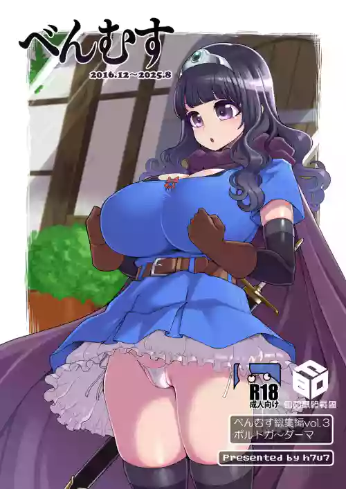 Benmusu Soushuuhen Vol. 3
