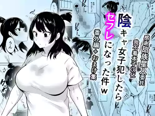 Inkya Joshi Okashitara SeFri ni natta Kudan w Bangai Hen + Omake-shuu