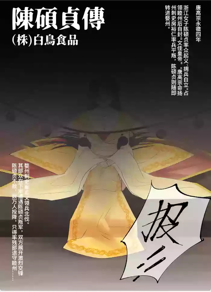 カラー漫画 陳碩貞傳 cover
