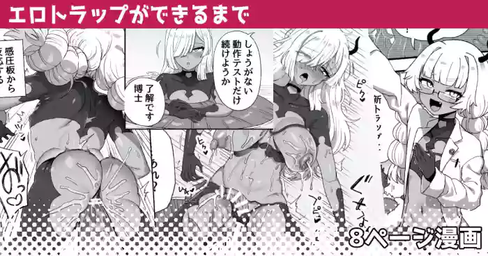 Ero Trap ga Dekiru made cover