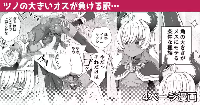 Tsuno no Ookii Osu ga Makeru Wake… cover
