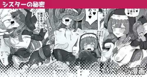 Sister no Himitsu