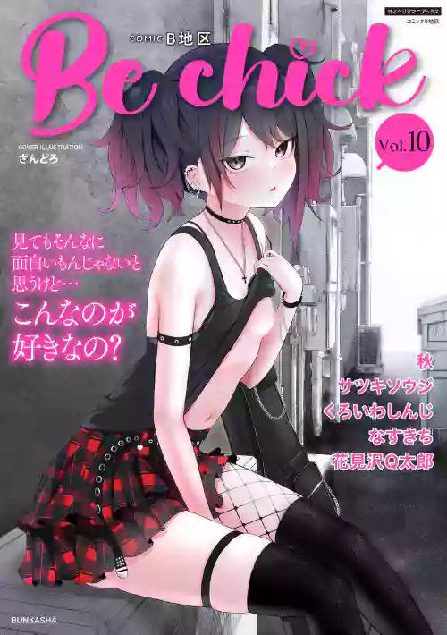 Comic Be Chick vol.10