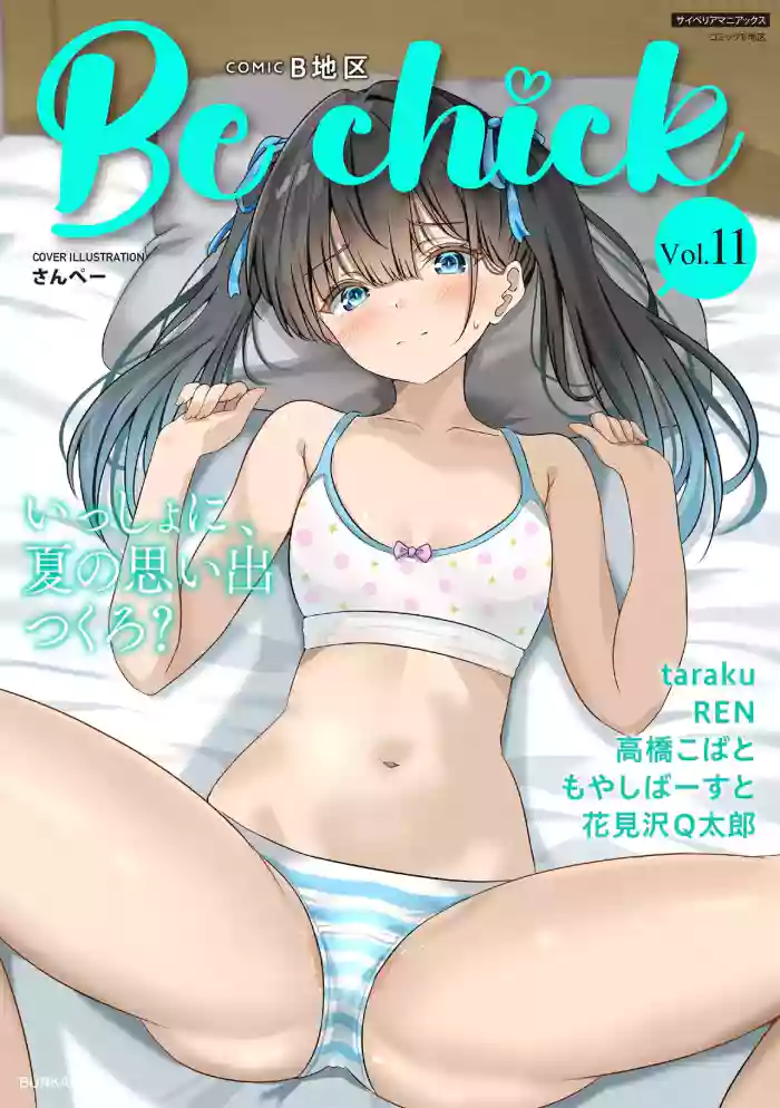 Comic Be Chick vol.11 cover
