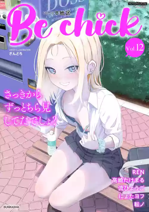 Comic Be Chick vol.12