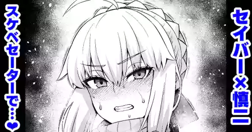 Seibā, Shinji ni asoba reru ❤