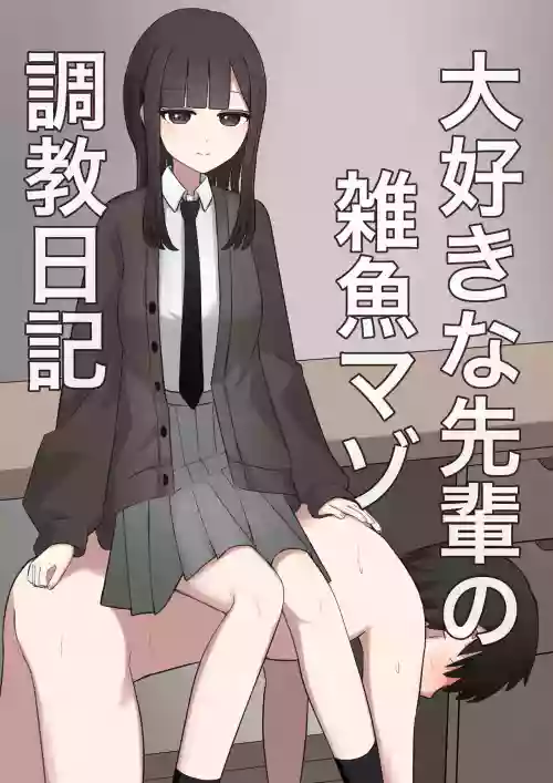 Daisuki na Senpai no Zako Maso Choukyou Nikki