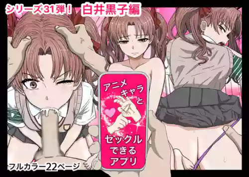 Anime Chara to Sex Dekiru Appli 31, Shirai Kuroko Hen