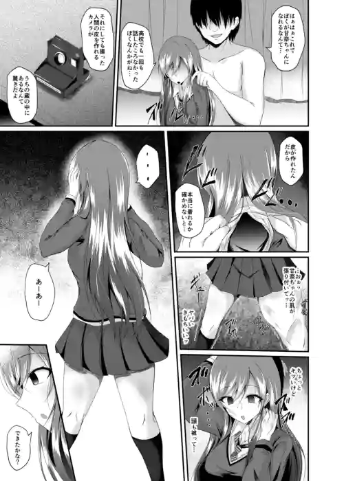 大崎甘奈ちゃん皮モノ漫画【皮モノ/ 皮物 / skinsuit】