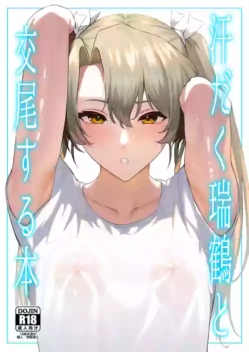 Asedaku Zuikaku to Koubi Suru Hon | A Book About Sweaty Sex With Zuikaku
