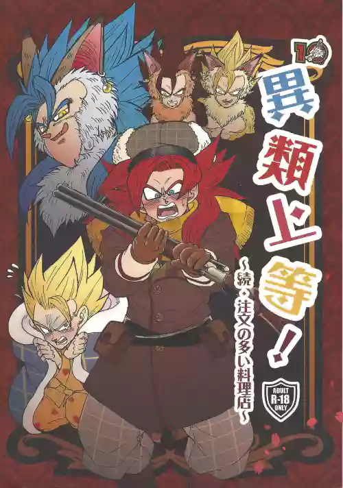Irui joto! ~Zoku chumon'nooiryoriten~