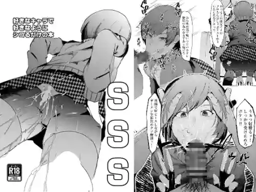 SSS -Suki na Chara de Suki na You ni Shikoru dake no Hon-