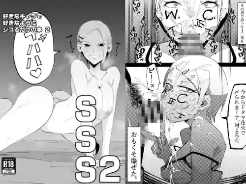 SSS 2 -Suki na Chara de Suki na You ni Shikoru dake no Hon 2-
