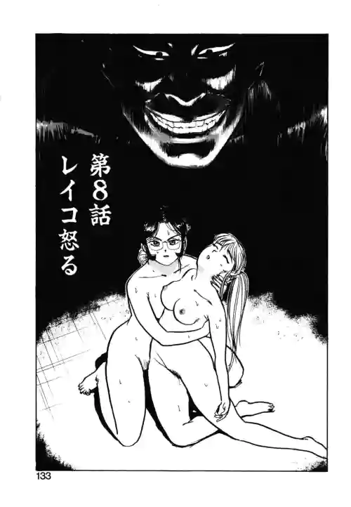 第八话 レイコ怒る (あぶない令子先生1) [Digital] (cqxl自己汉化)（Chinese）