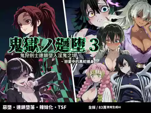 Kigoku no Kaida 3 ~Koisuru Kurohebi Hen~