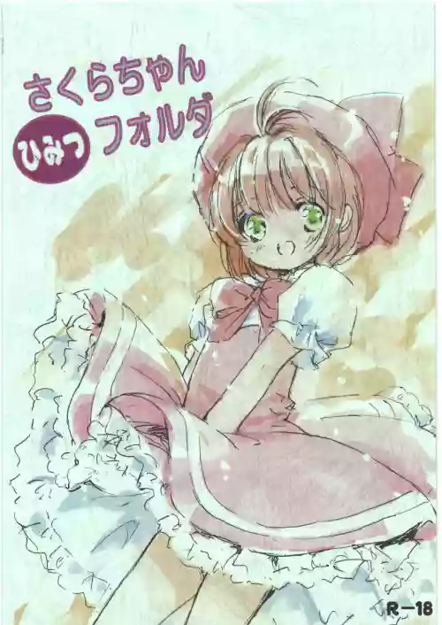 Sakura-chan Himitsu Folder